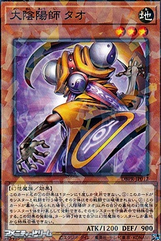 画像1: 【パラレル】大陰陽師 タオ (1)