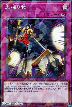 画像1: 【パラレル】大捕り物 (1)