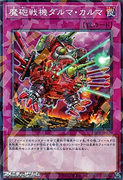 画像1: 【パラレル】魔砲戦機ダルマ・カルマ (1)