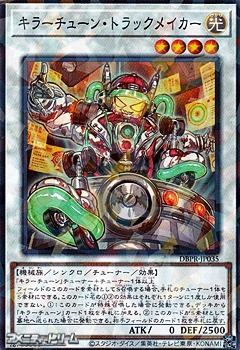 画像1: 【パラレル】キラーチューン・トラックメイカー (1)