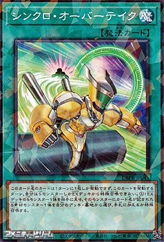 画像1: 【パラレル】シンクロ・オーバーテイク (1)