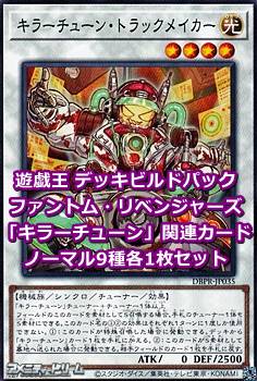 画像1: ファントム・リベンジャーズ「キラーチューン」関連ノーマル9種各1枚セット (1)