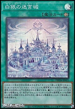 画像1: 【スーパーレア】白銀の迷宮城 (1)