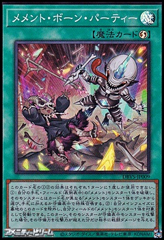 画像1: 【スーパーレア】メメント・ボーン・パーティー (1)