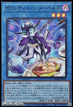 画像1: 【スーパーレア】ポワレティス・ド・ヌーベルズ (1)