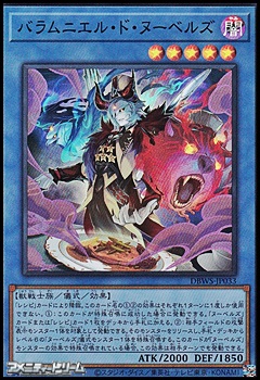 画像1: 【スーパーレア】バラムニエル・ド・ヌーベルズ (1)