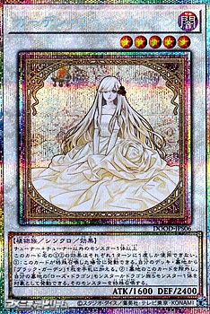 画像1: 【プリズマティックシークレットレア】ガーデン・ローズ・メイデン (1)