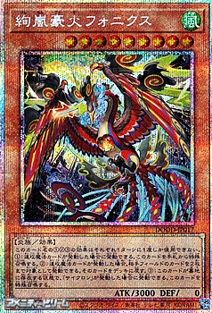 画像1: 【プリズマティックシークレットレア】絢嵐豪火フォニクス (1)