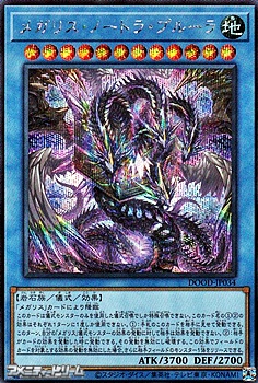画像1: 【シークレットレア】メガリス・ノートラ・プルーラ (1)