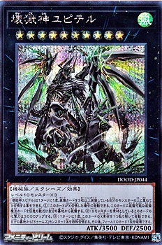 画像1: 【シークレットレア】壊獄神ユピテル (1)
