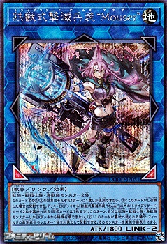 画像1: 【シークレットレア】鉄獣式撃滅兵装“Mouser” (1)