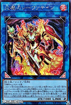 画像1: 【シークレットレア】炎魔刃レーヴァテイン (1)