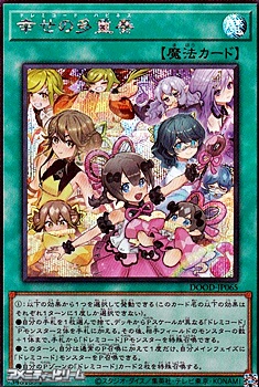 画像1: 【シークレットレア】幸せの多重奏 (1)