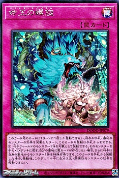 画像1: 【シークレットレア】命王の螺旋 (1)