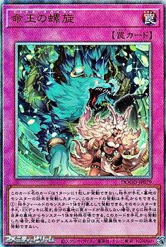 画像1: 【アルティメットレア】命王の螺旋 (1)