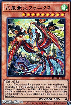 画像1: 【ウルトラレア】絢嵐豪火フォニクス (1)
