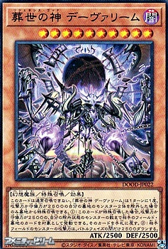 画像1: 【ウルトラレア】葬世の神 デーヴァリーム (1)