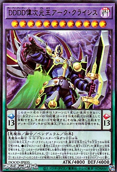 画像1: 【ウルトラレア】DDDD偉次元王アーク・クライシス (1)