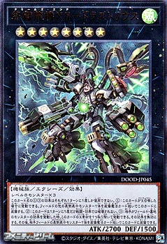 画像1: 【ウルトラレア】終獄龍機ＸＩＩ－ドラストリウス (1)