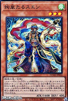 画像1: 【スーパーレア】絢嵐たるスエン (1)