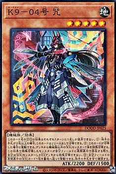 画像1: 【スーパーレア】K9－04号 咒 (1)
