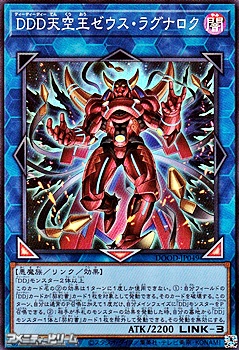 画像1: 【スーパーレア】DDD天空王ゼウス・ラグナロク (1)