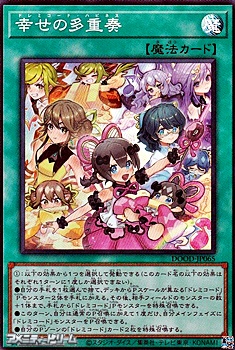 画像1: 【スーパーレア】幸せの多重奏 (1)