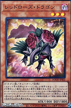 画像1: 【ウルトラレア】レッドローズ・ドラゴン (1)