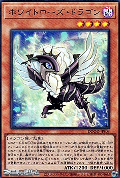画像1: 【ウルトラレア】ホワイトローズ・ドラゴン (1)