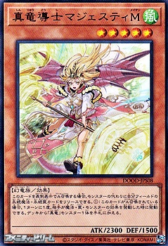 画像1: 【ウルトラレア】真竜導士マジェスティＭ (1)