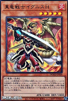 画像1: 【ウルトラレア】真竜戦士イグニスＨ (1)