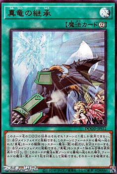 画像1: 【ウルトラレア】真竜の継承 (1)