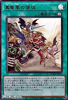 画像1: 【ウルトラレア】真竜凰の使徒 (1)