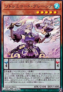 画像1: 【ウルトラレア】ソドレミコード・グレーシア (1)