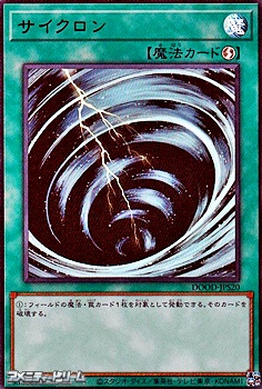 画像1: 【ウルトラレア】サイクロン (1)
