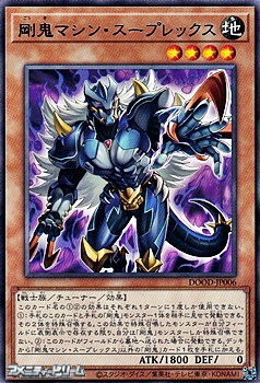 画像1: 【レア】剛鬼マシン・スープレックス (1)