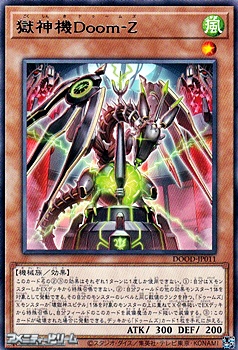 画像1: 【レア】獄神機Doom-Z (1)