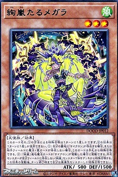 画像1: 【レア】絢嵐たるメガラ (1)