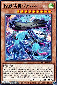 画像1: 【レア】絢嵐渦麗ヴァルルーン (1)