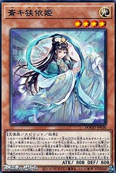 画像1: 【レア】斎キ狭依姫 (1)