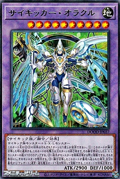 画像1: 【レア】サイキッカー・オラクル (1)