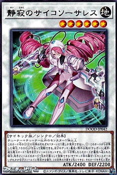 画像1: 【レア】静寂のサイコソーサレス (1)