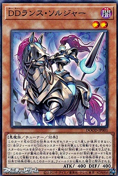 画像1: 【ノーマル】DDランス・ソルジャー (1)