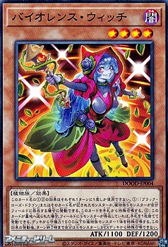 画像1: 【ノーマル】バイオレンス・ウィッチ (1)