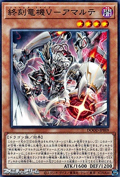 画像1: 【ノーマル】終刻竜機Ｖ-アマルテ (1)