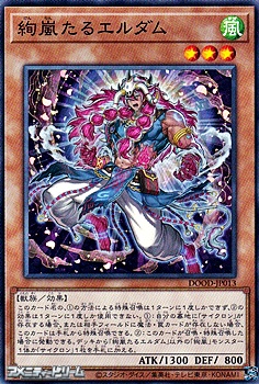 画像1: 【ノーマル】絢嵐たるエルダム (1)