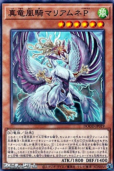 画像1: 【ノーマル】真竜凰騎マリアムネP (1)