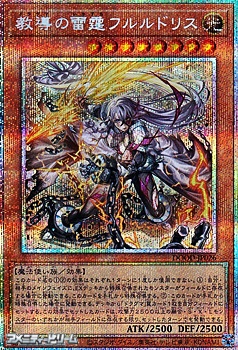 プリズマティックシークレットレア】教導の雷霆フルルドリス プリズマティックシークレットレア】教導の雷霆フルルドリス