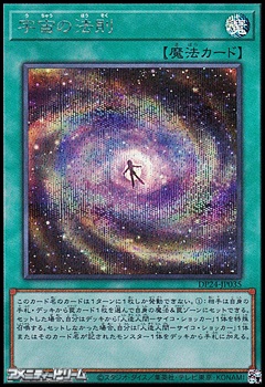 画像1: 【シークレットレア】宇宙の法則 (1)