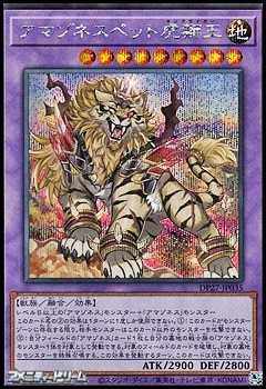画像1: 【シークレットレア】アマゾネスペット虎獅王 (1)